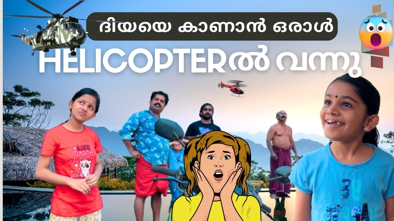 ദിയക്ക് Surprise കൊടുക്കാൻ ഹെലികോപ്റ്ററിൽ വന്ന ആൾ !!!