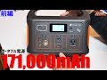 171,000mAhのポータブル電源！SmartTap PowerArQ 前編