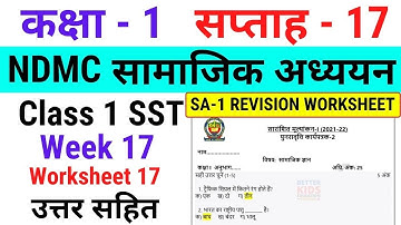 NDMC Class 1 SST Week 17 Worksheet 17 with solution (24/9/21) || सामाजिक अध्ययन सप्ताह 17 Class 1st