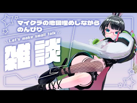 【雑談】連休最後に、まったりおしゃべりしませんか?【#たみーかわいい】