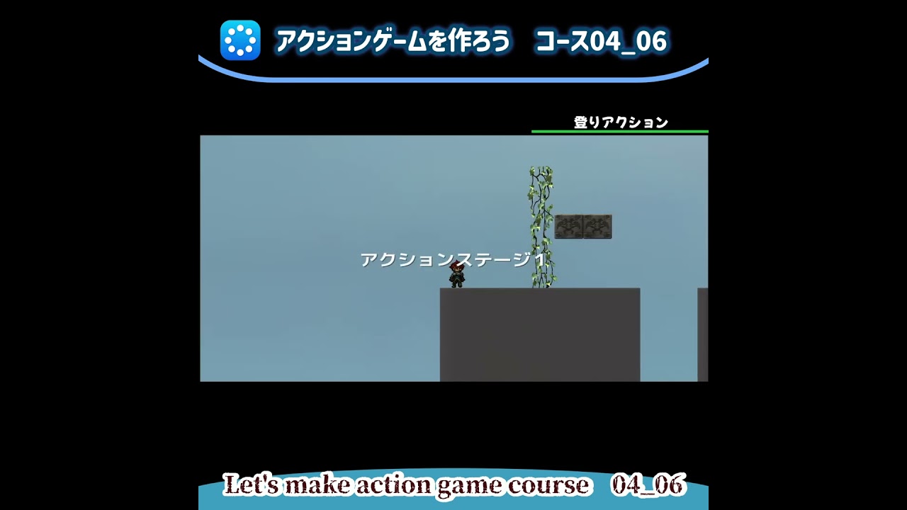 RPG Dev BAKINでアクションゲームを作ろう！　04_06 滑る床とハシゴ作成 : Action Game Creation Mastering Slip floor and ladder.