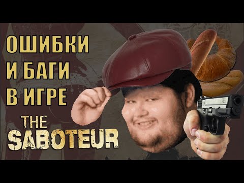 Video: Kenapa Saya Benci The Saboteur • Halaman 2