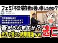 クルド人送還にツイフェミさんがお気持ち表明、日本人は強制送還されないのにおかしい！ツッコミ多数で鍵垢逃亡ｗｗｗ