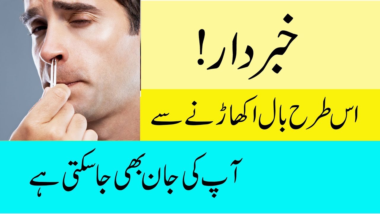 How To Trim Nose Hair Removal For Men In Urdu/Hindi YouTube