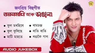 Assamese Bihu Songs | Jaanmoni and Anjana | Audio Jukebox | Zubeen Garg | NK Production