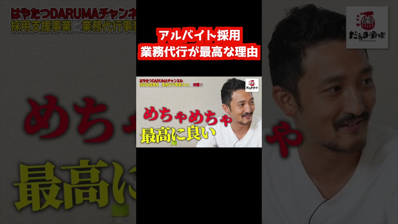 【飲食店経営】飲食店のアルバイト採用こそ、業務代行サービスURAKATAを使うべき理由。店長の業務負担を減らし、顧客満足度を上げる。【脱サラ】【群馬】【はやたつ】【林龍男】