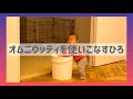【10ヶ月男の子】オムニウッティを使いこなすひろ