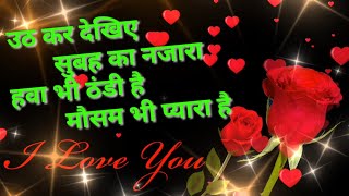 New Love Shayari video in hindi, Good Morning, good morning status Shayari video, good morning video screenshot 5