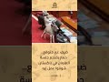 ضيف غير متوقع حمار يقتحم جلسة البرلمان في باكستان شوفوا عمل إيه