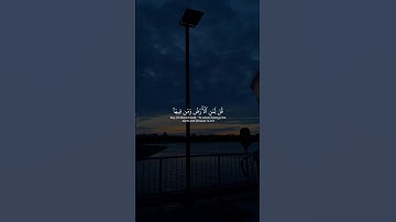 قل لمن الارض ومن فيها | ياسر الدوسري | سورة المؤمنون