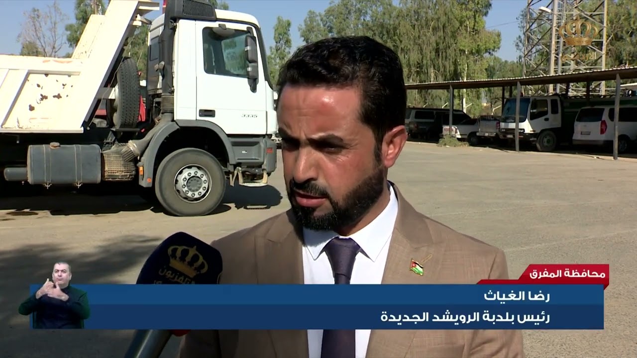 محافظة المفرق | أهالي لواء الرويشد يطالبون بضرورة تحسين واقع الخدمات المقدمة للموطنين