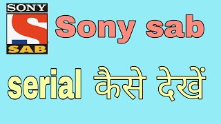 Sony sab serial kaise dekhe ! @funciraachannel