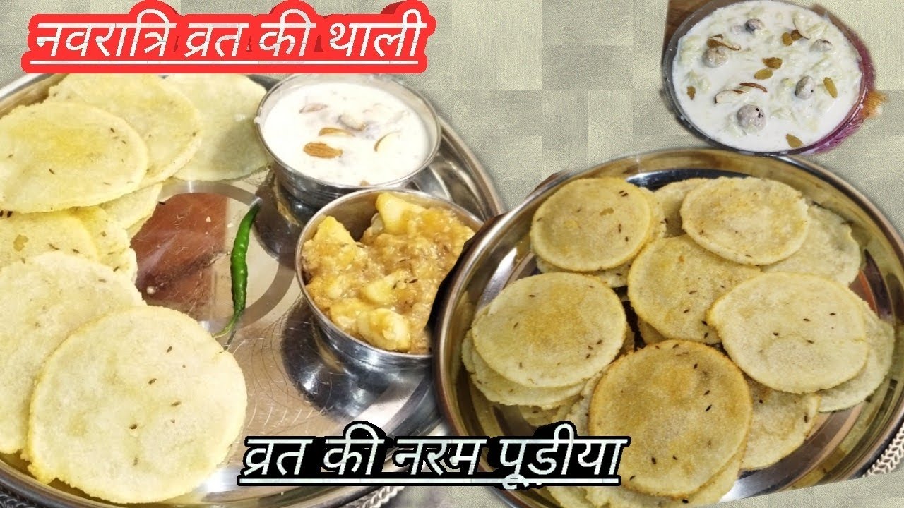 Navratri Special Thali !! व्रत में बनाएं आसान थाली बिना मेहनत के ll Recipe ll Fasting Recipe ll