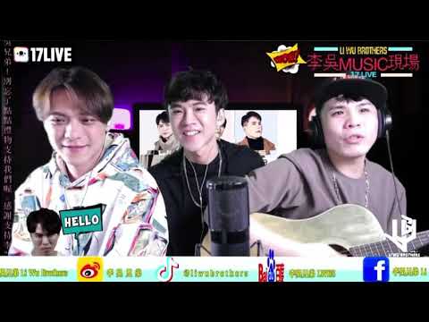 2021 03 15 李吳兄弟-披星戴月的想你