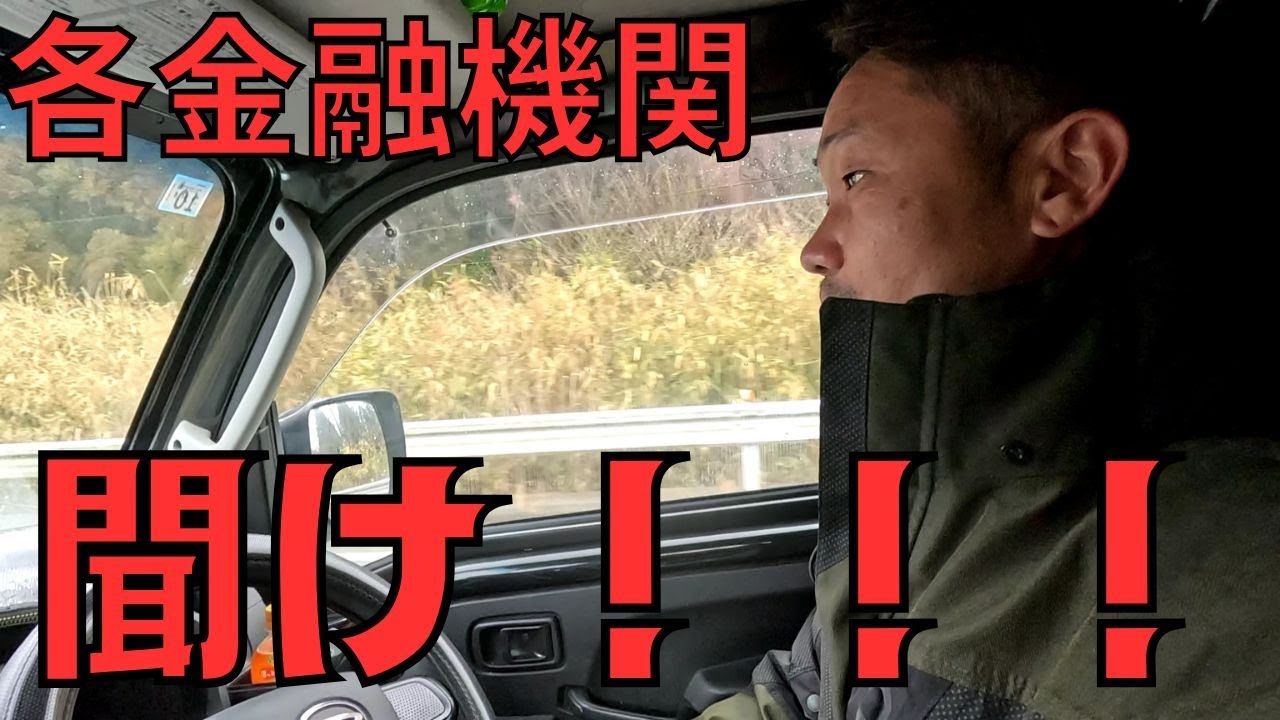 【金融機関】おい！金かかせ！と思ってる人の意見を聞いて考えてみたとです