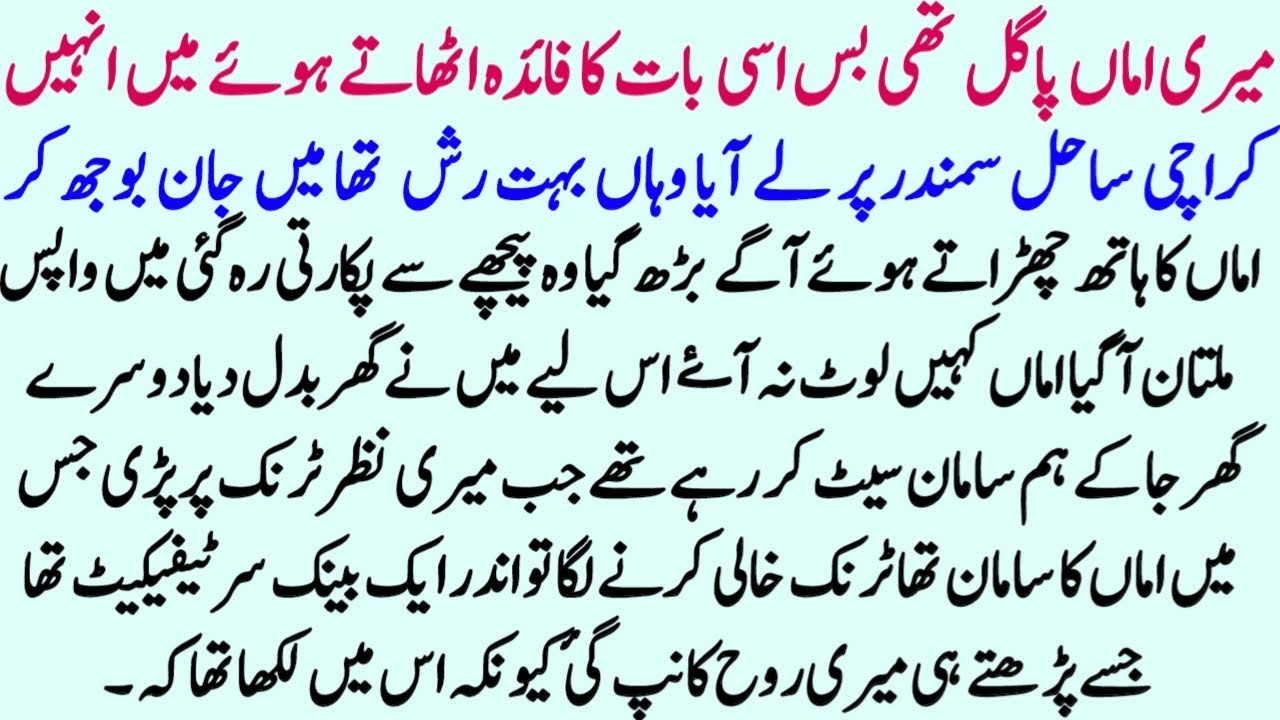 Maa Ka Posheeda Raaz – Padhte Hi Meri Rooh Kanp Uthi | Urdu Story