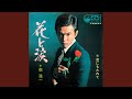 森 進一 – 波止場女のブルース – Vinyl (Export, LP, Compilation
