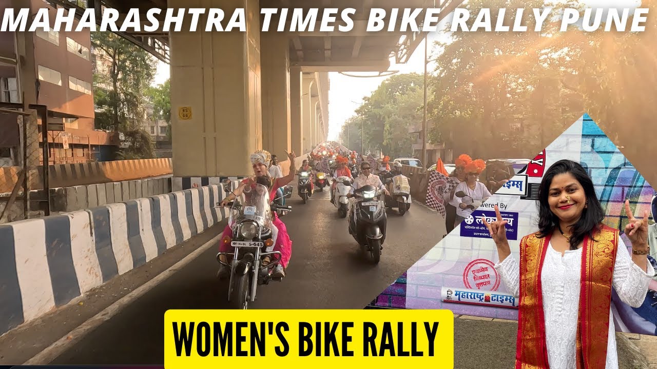All Women's Bike Rally | Maharashtra Times Bike Rally in Pune | Women riding motorcycle  