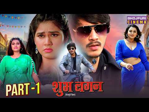 Shubh Lagan | Rishab Kashyap, Aparnna Mallik, Shalu Singh, Manoj Tiger, Prakash Jais | Part - 1