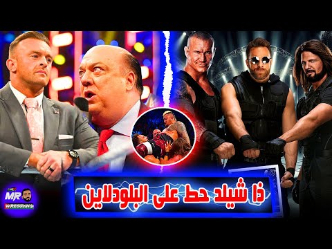 بول هيمان بيشحت رجاله طول العرض وذا شيلد ونك الديس عاقبوا البلودلاين ورومان رينز 