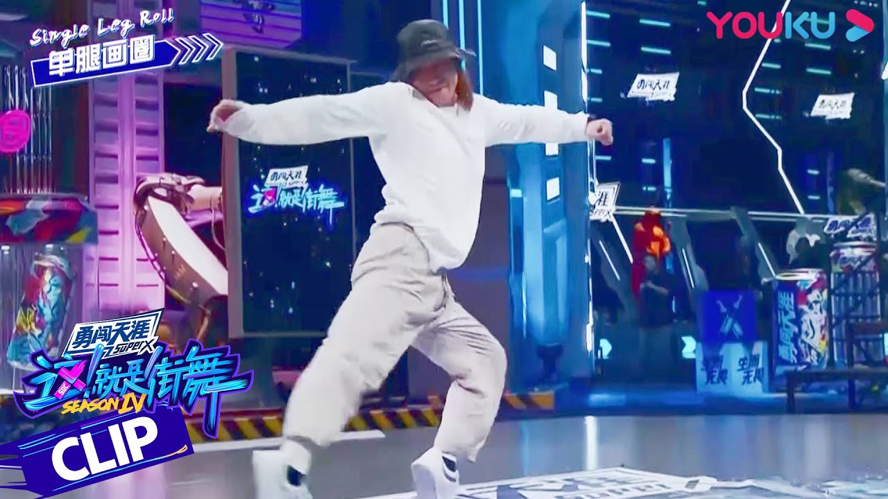 【舞台纯享】亮亮即兴表演获得全票通过! | 这!就是街舞 第四季 Street Dance of China S4 | 优酷综艺 YOUKU ...