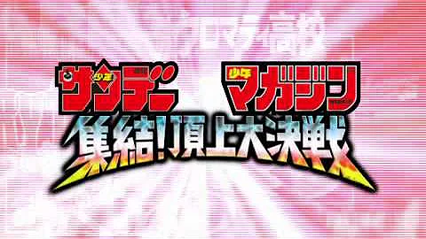 تحميل サンデーvsマガジン
