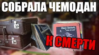 ДЕД ПОЗВАЛ НА ТОТ СВЕТ | НУЖНО ВСЁ ПРОДАТЬ