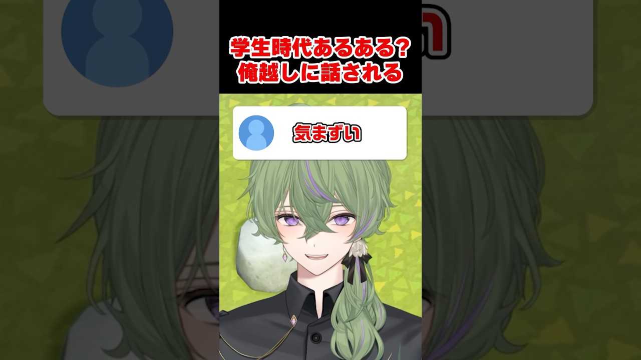 【気まずい】学生時代あるある?俺越しに話される #vtuber #切り抜き動画 #雑談