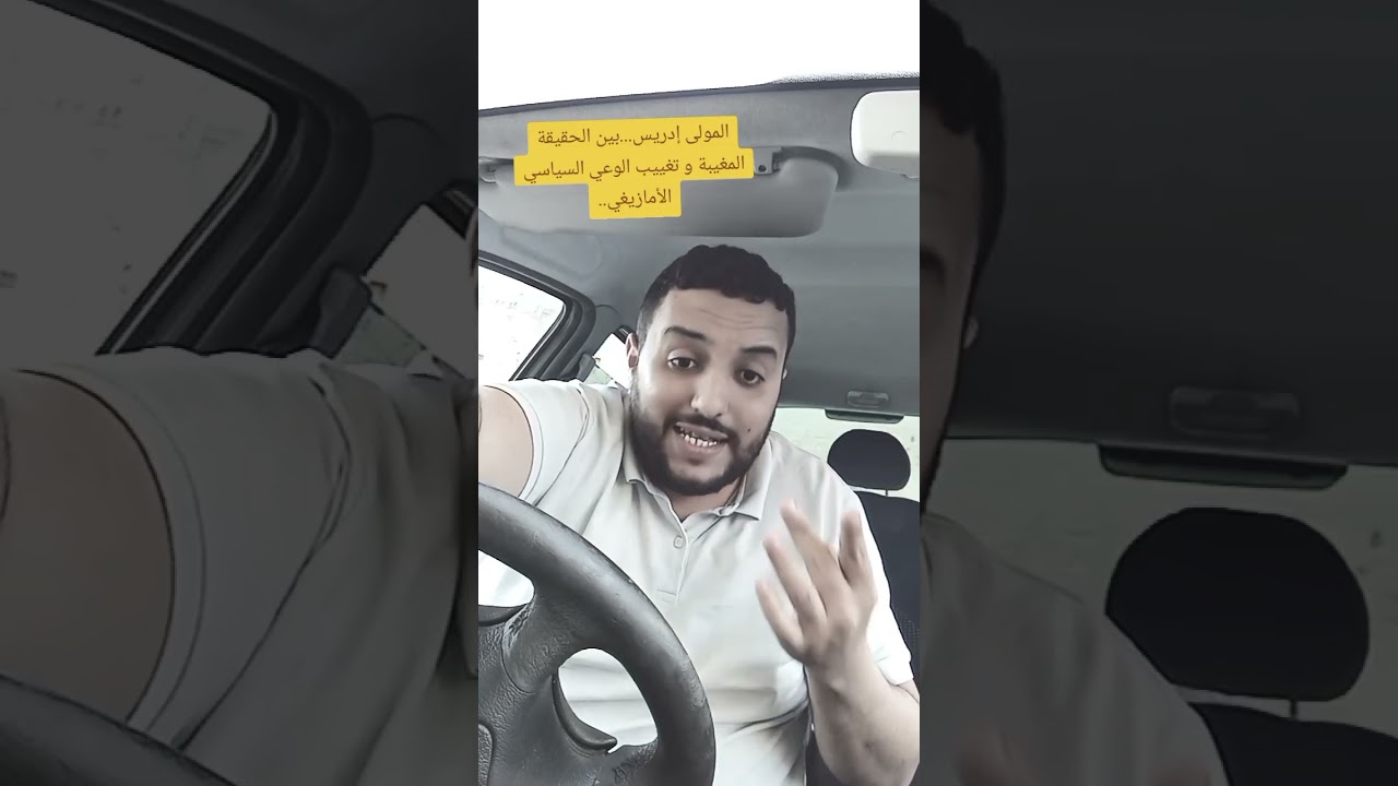 لماذا المولى إدريس بالظبط ؟؟