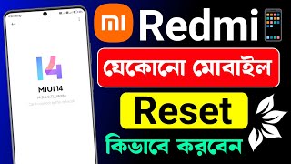 Redmi Mobile Reset Kivabe Korbo || Redmi মোবাইল Full Reset কিভাবে করে || Redmi Reset Setting Bangla