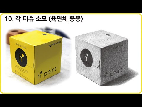 입시미술, 기초소묘,연필소묘, 각 <strong>티슈</strong> (육면체 응용), 회색벽돌 92