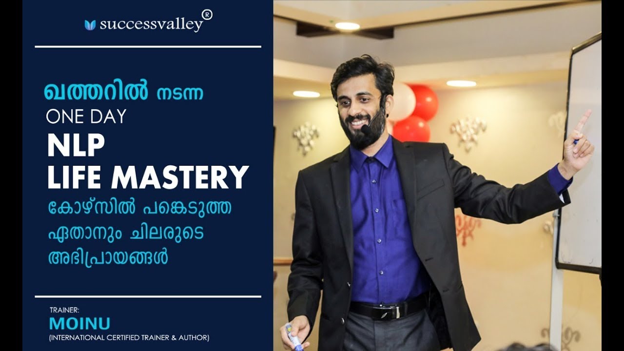ഖത്തറിൽ നടന്ന ONE DAY NLP LIFE MASTERY കോഴ്‌സിൽ പങ്കെടുത്ത ഏതാനും ചിലരുടെ അഭിപ്രായങ്ങൾ.