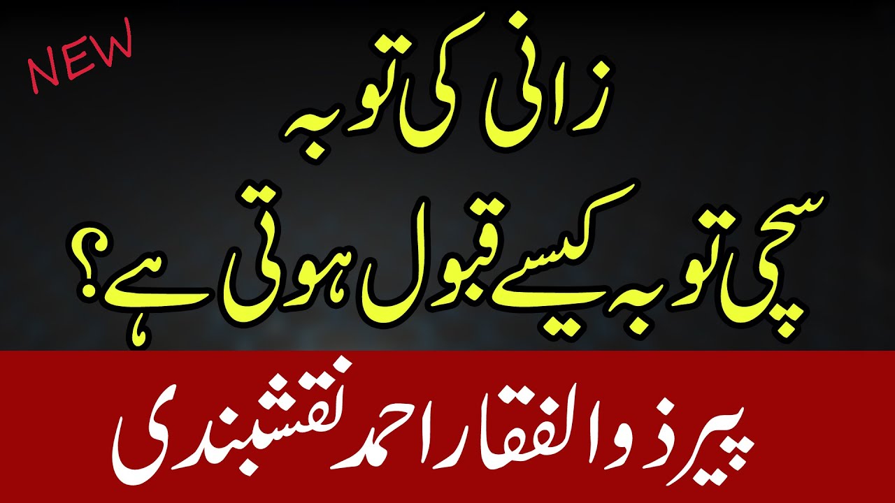 zani ki toba | Zina Se Sachi Tauba Ka Tareqa | Emotional Bayan | peer zulfiqar ahmad naqshbandi