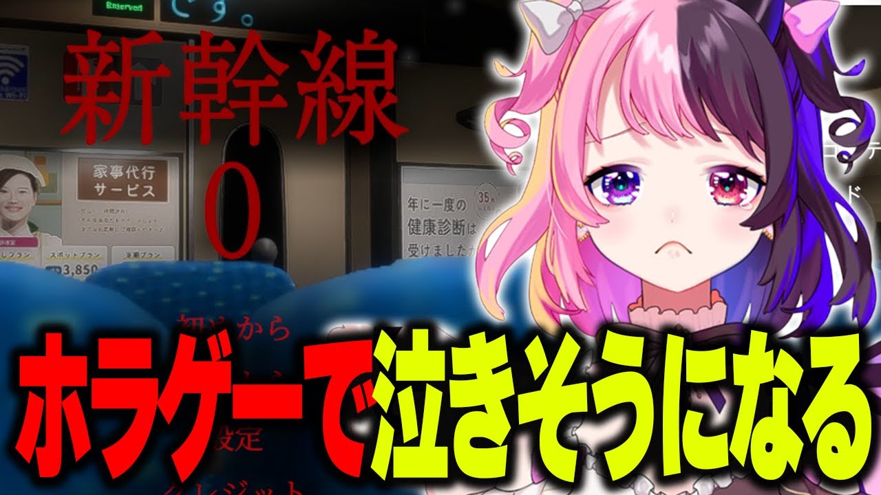 ホラゲーのとある展開で泣きそうになるぷるる【新幹線0/ぷるる切り抜き】