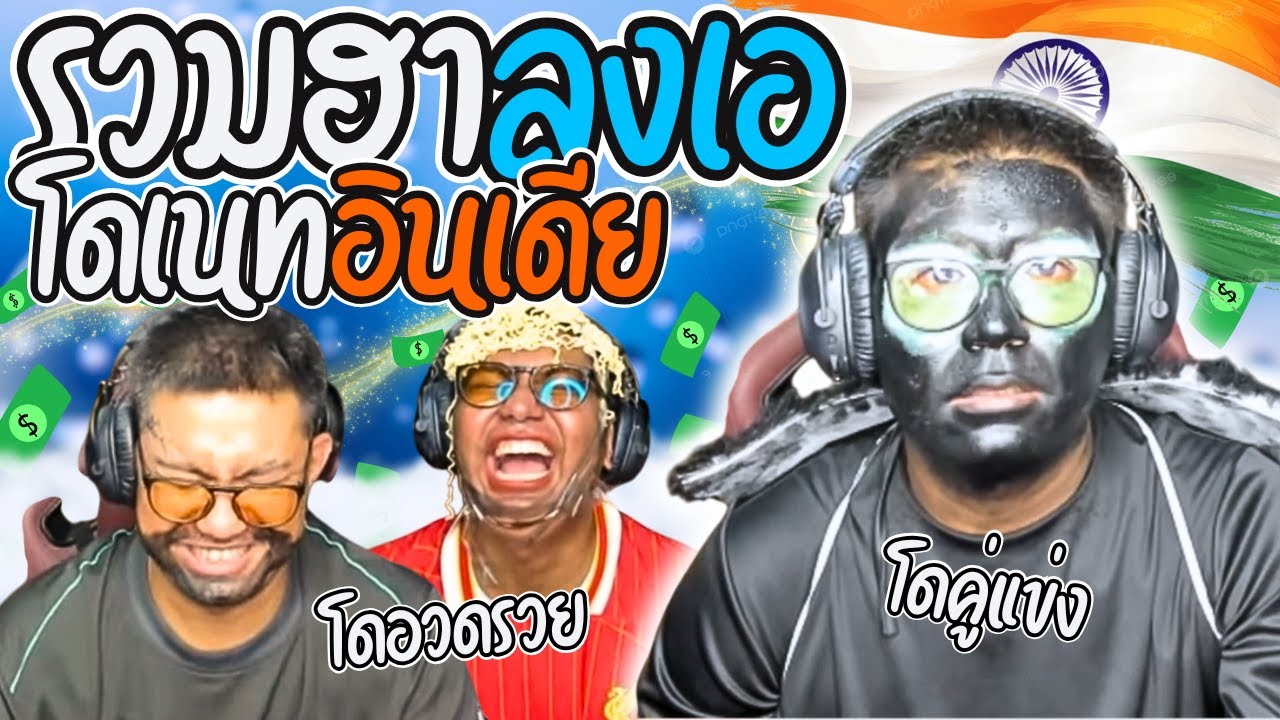 รวมฮาลุงเอโดเนทอินเดีย เมื่อลุงเอเจอสารพัดโดเนท ทั้งอวดรวย ทั้งคู่แข่ง | ลุงเอ Lung A