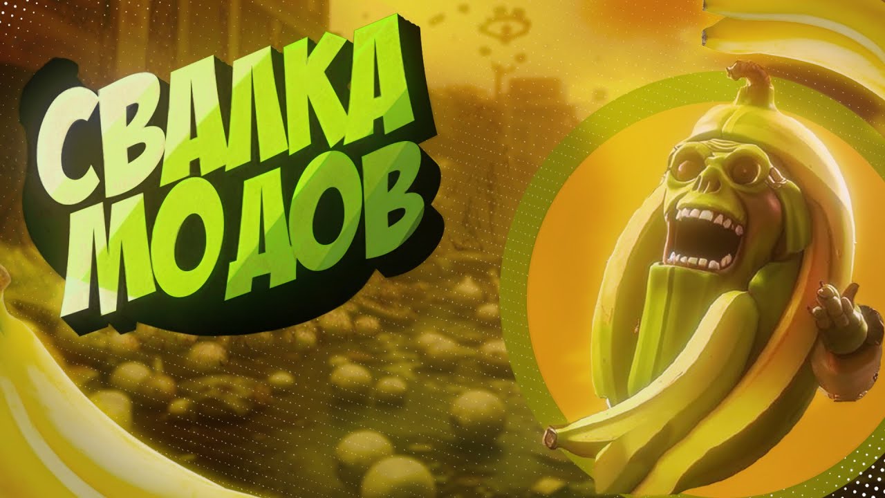 Мода Свалка (Left 4 Dead 2)