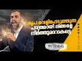 കൃപ വെളിപ്പെടുത്തുന്ന പാത്രമായി നിങ്ങളെ നിർത്തുമാറാകട്ടെ | REV.DR.SAJI N JOY | MORNING DEVOTION
