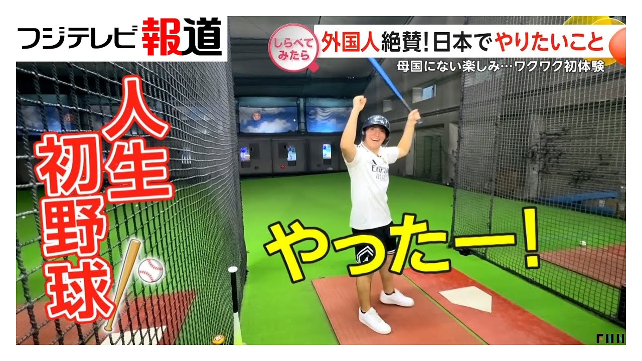 外国人絶賛！日本でやりたいこと【しらべてみたら】（2025年10月）