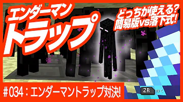 マイクラエンダーマントラップエンダーマイトなし Mp3