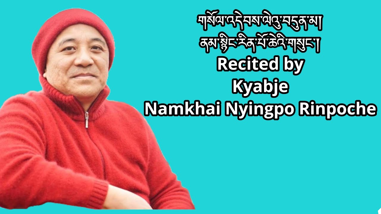 གསོལ་འདེབས་ལེའུ་བདུན་མ། ནམ་སྙིང་རིན་པོ་ཆེའི་གསུང་། Recited by Kyabje Namkhai Nyingpo Rinpoche