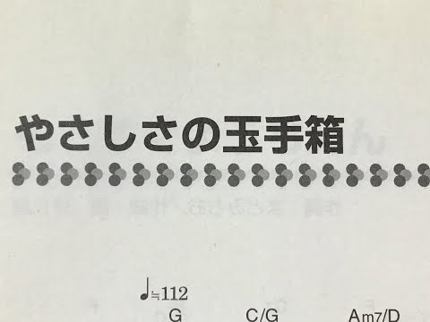 やさしさの玉手箱　石田よう子　NHK　みんなのうた 石田よう子 / やさしさの玉手箱 8cm短冊CDシングル/NHK