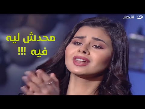 منه عرفة عن صورها العريانة محدش ليه فيه هبقى ارجع استغفر ياستي وربنا هيسامحني