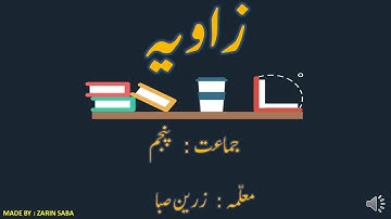 MATHS  / ANGLES  / ZAWIYA / BASIC CONCEPT / SHORT VIDEO