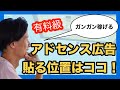 【今すぐできる】ブログ超初心者向けにガンガン稼げるアドセンス広告の適切な位置を教えます。