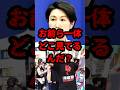 お前ら一体どこ見てるんだ？ #政治 #中国 #しばき隊