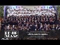 ЕСТЬ МЕСТО ОДНО - молодіжний хор та оркестр, диригує Олександр Корчевний