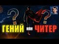СУПЕРМЕНЫ-НЕУДАЧНИКИ: Читеры все еще играют в StarCraft II