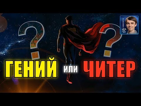 Видео: СУПЕРМЕНЫ-НЕУДАЧНИКИ: Читеры все еще играют в StarCraft II