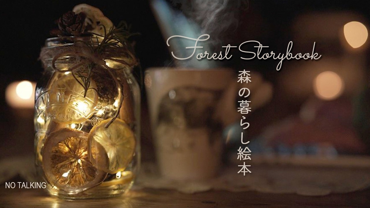 冬の静けさに心を整える暮らし｜焼きバナナと雪の森の散歩🌿Peaceful Winter Morning & Cozy Baked Banana Recipe【森の暮らし絵本Vol.09】