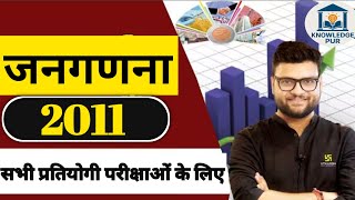 INDIAN GEOGRAPHY! भारत की जनगणना 2011 विवरण ! census 2011 !janaganana 2011 for  PET and other exams